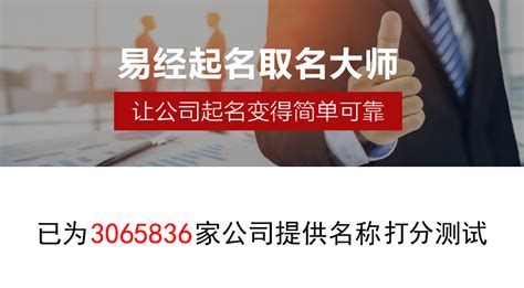 公司名吉凶查询|公司测名打分